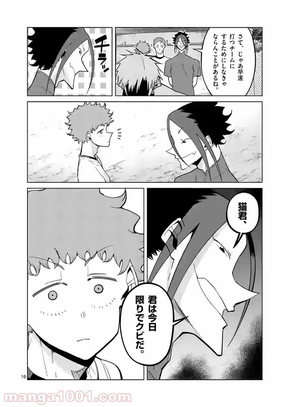 ページ 16 — 第40話