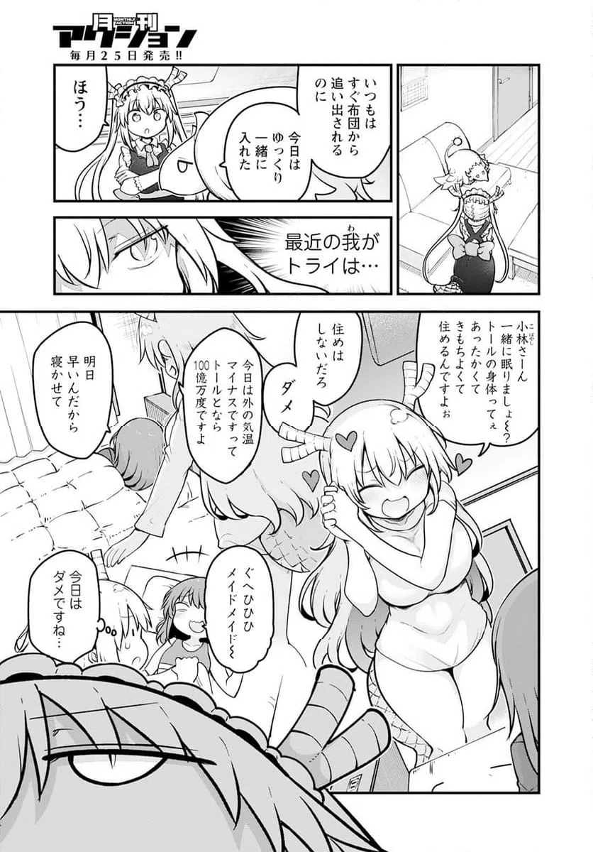 ページ 3 — 第140話