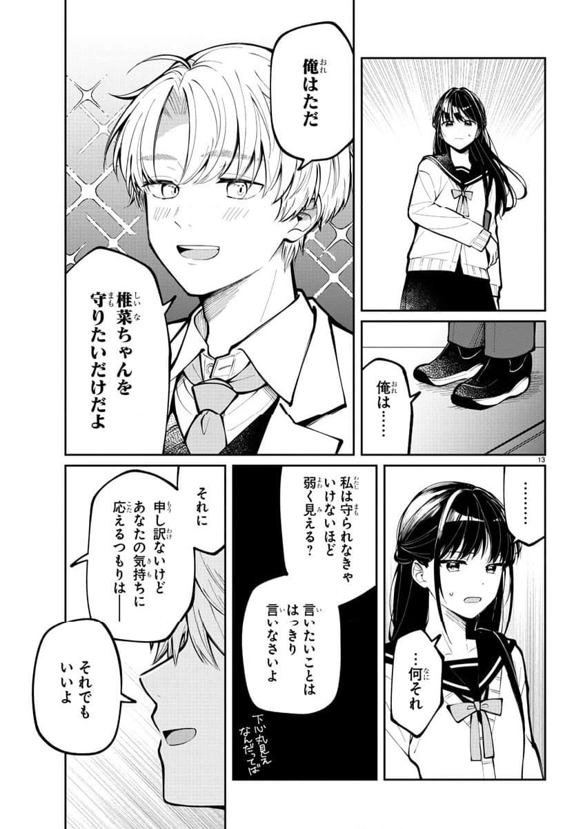 ページ 13 — 第1話