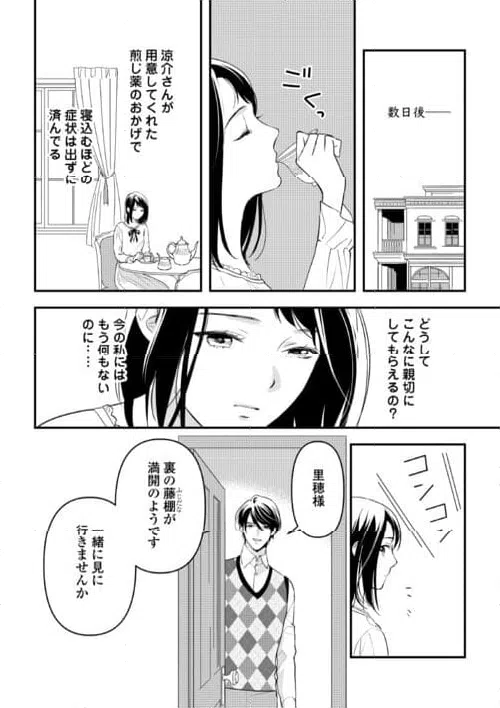 ページ 20 — 第21話