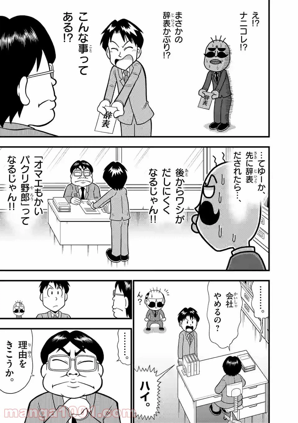 ページ 3 — 第14話