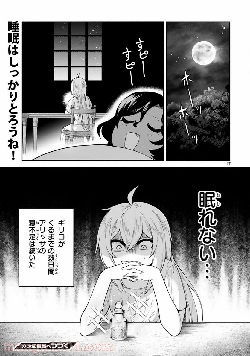 ページ 17 — 第19話