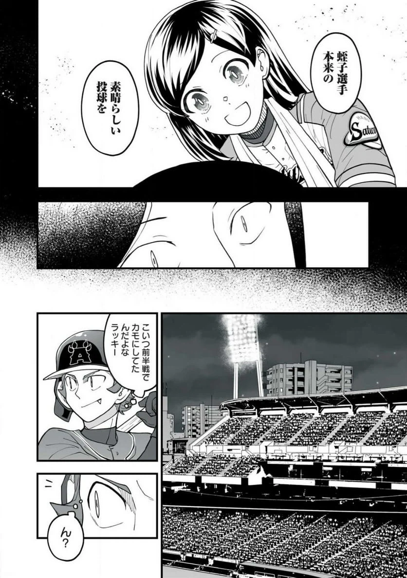 ページ 10 — 第8.2話