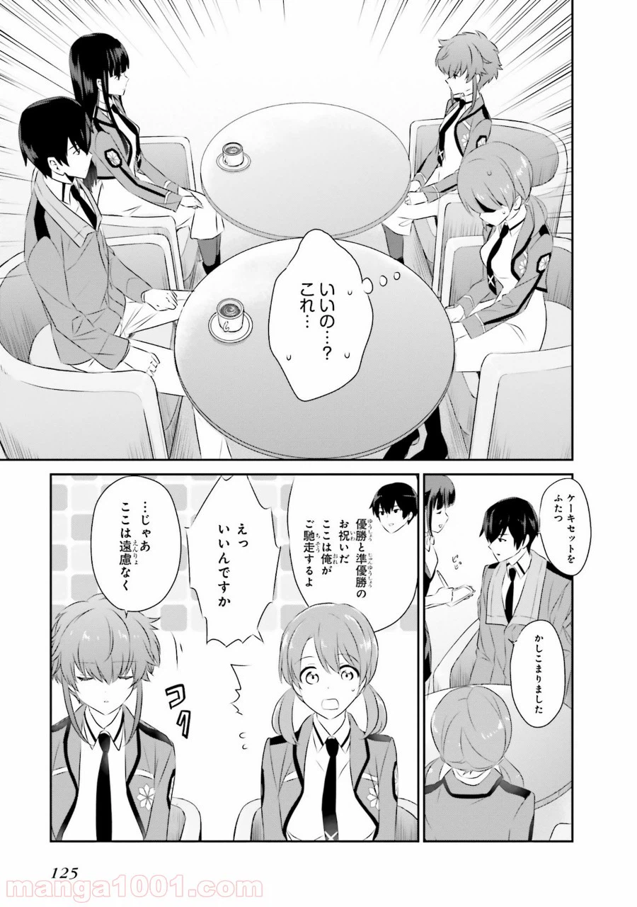 ページ 9 — 第49話