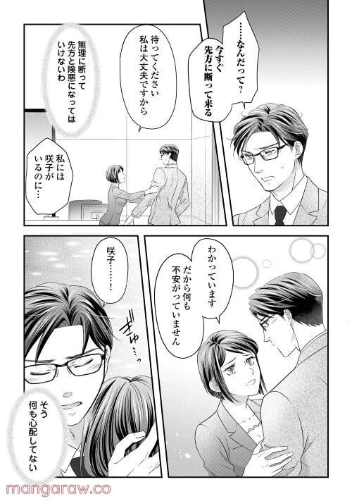 ページ 12 — 第5話
