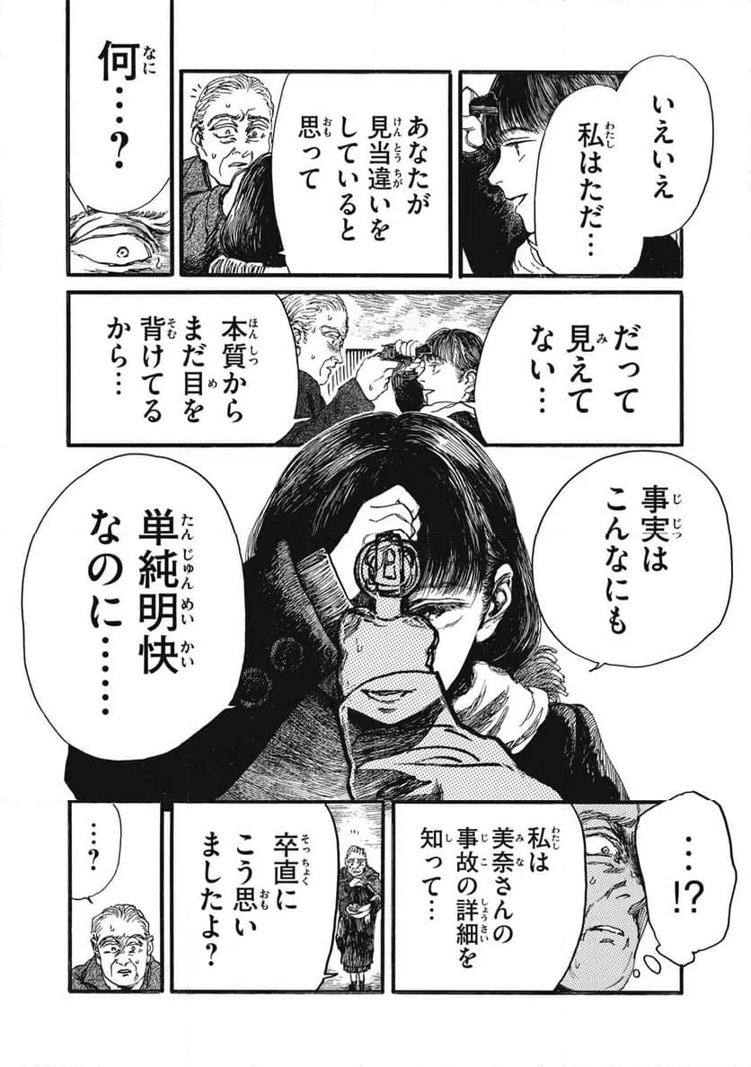 ページ 8 — 第52話