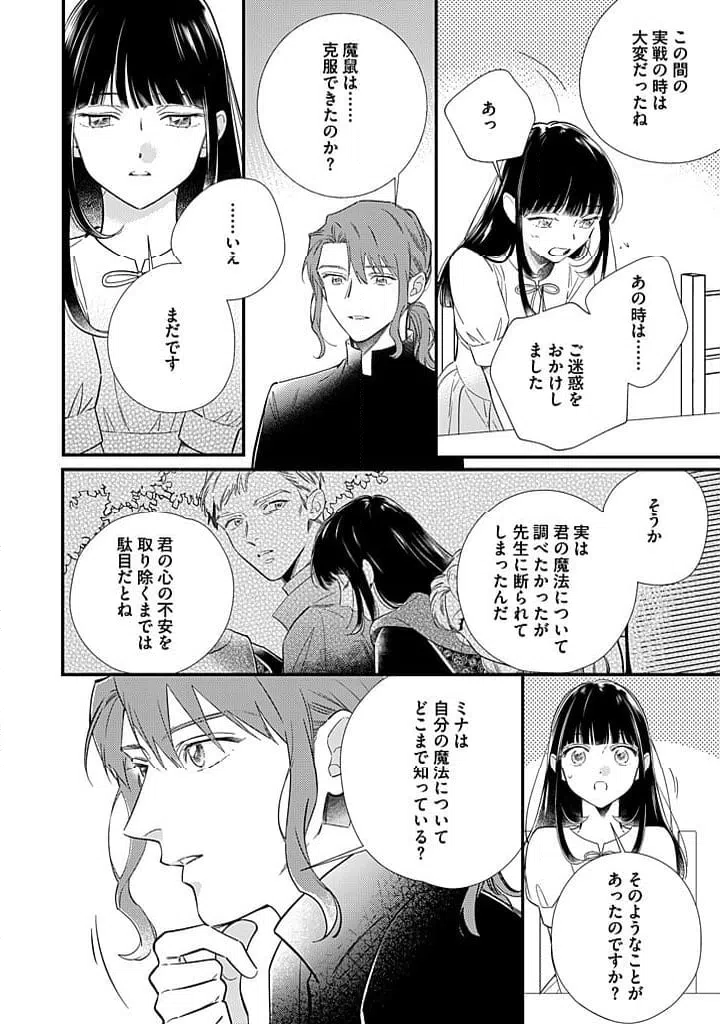 ページ 5 — 第11.3話