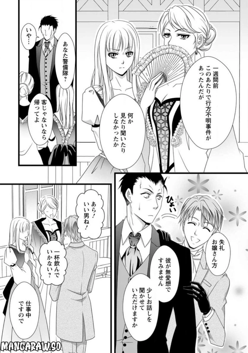 ページ 3 — 第7.2話