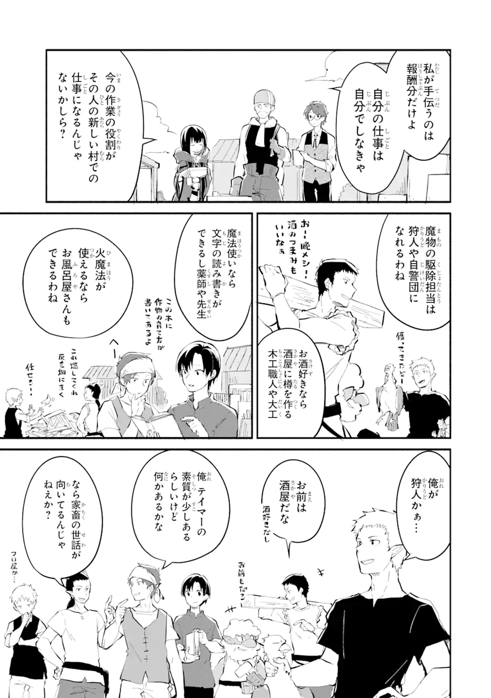 ページ 11 — 第11.3話