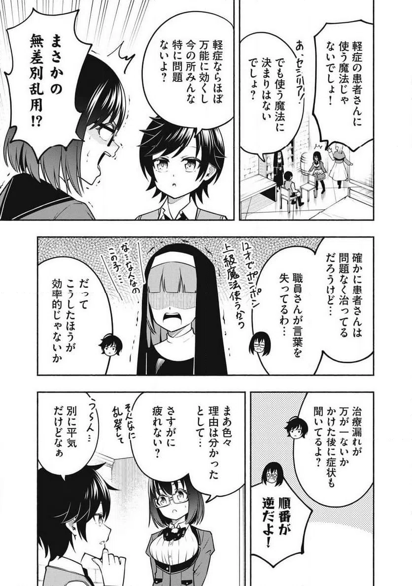 ページ 9 — 第6.1話