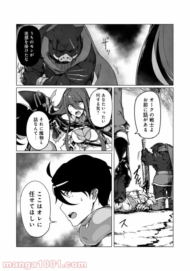 ページ 21 — 第2話