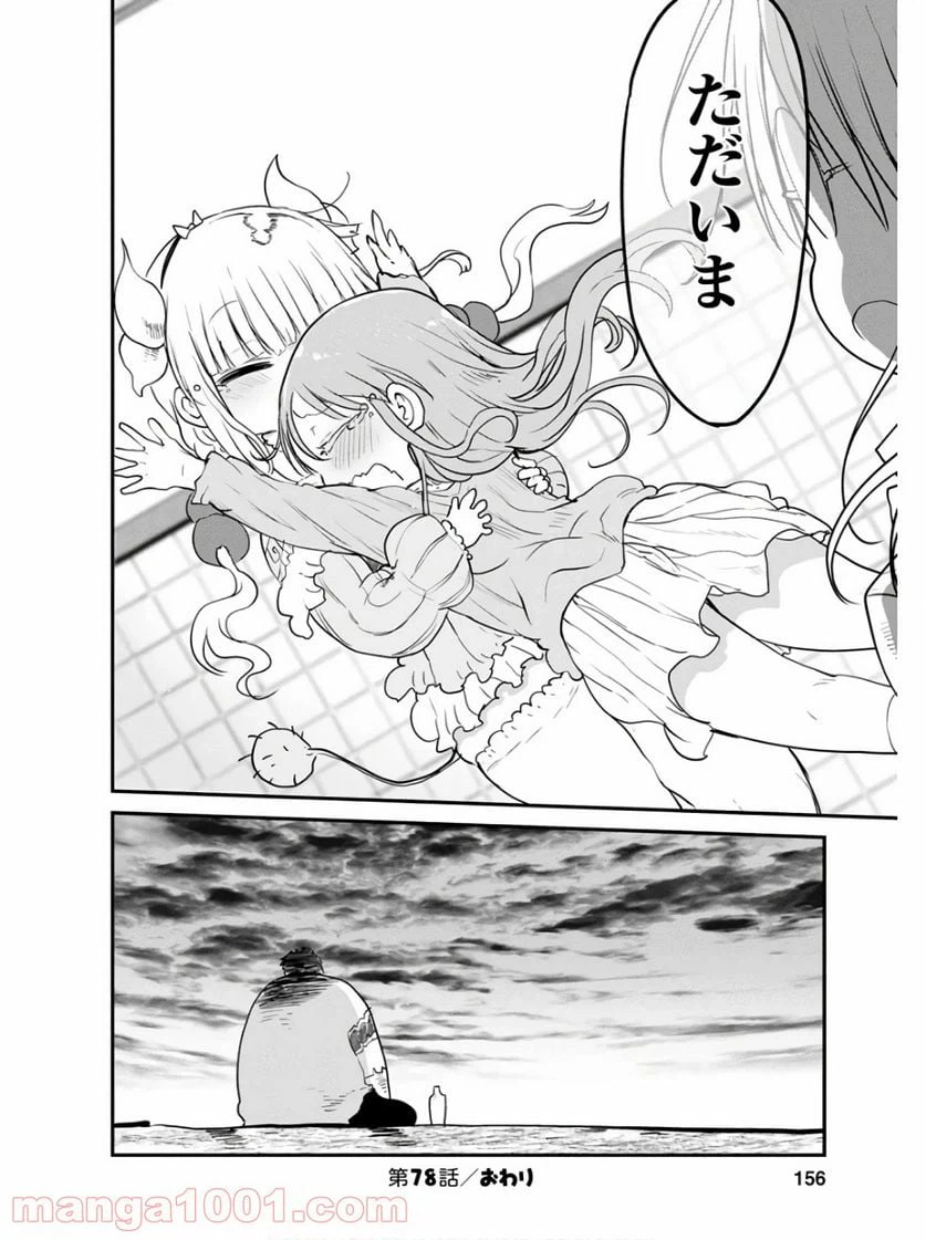 ページ 16 — 第78話
