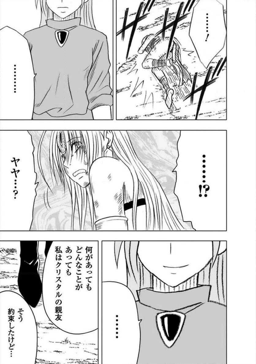 ページ 14 — 第42話