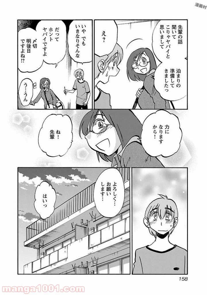 ページ 24 — 第6話