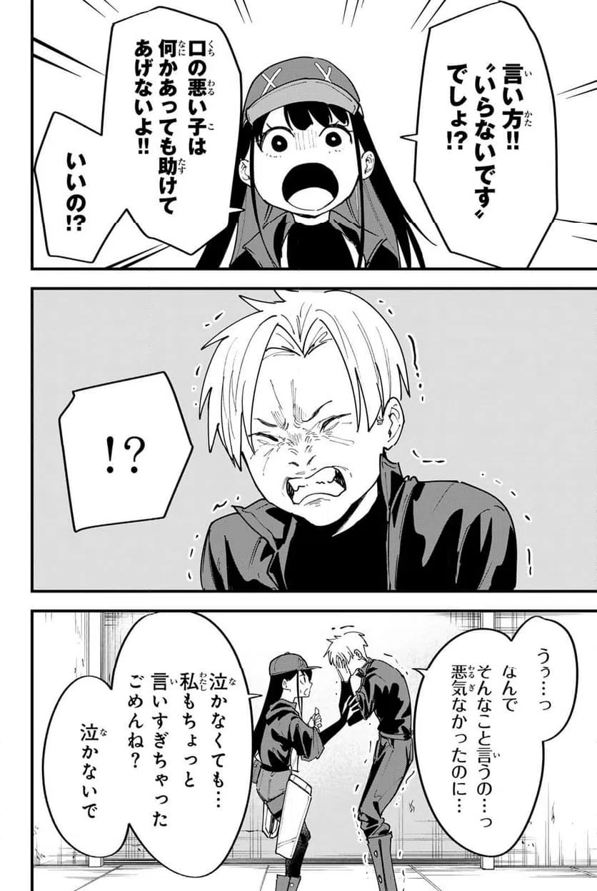 ページ 6 — 第14話