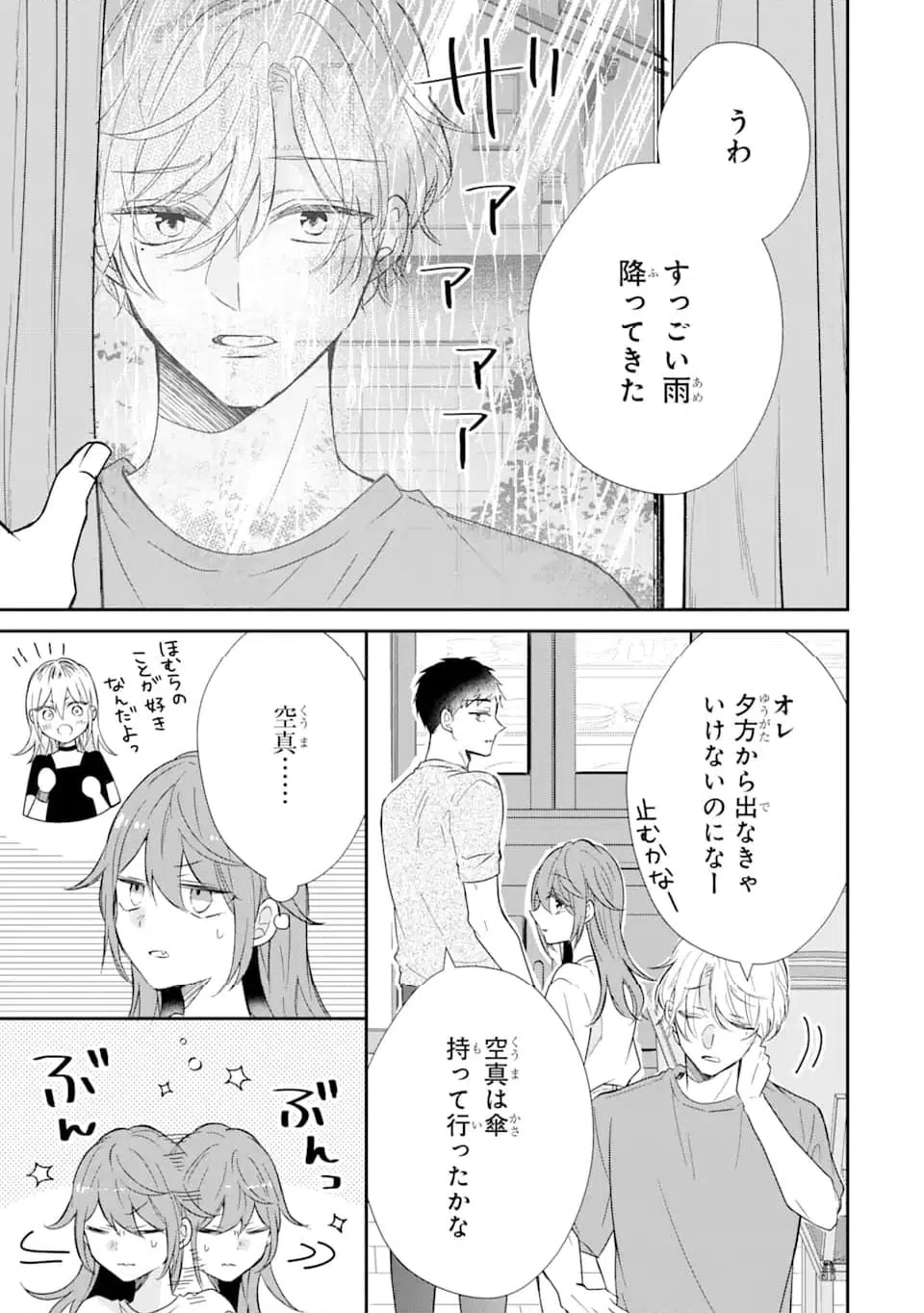 ページ 5 — 第13.1話
