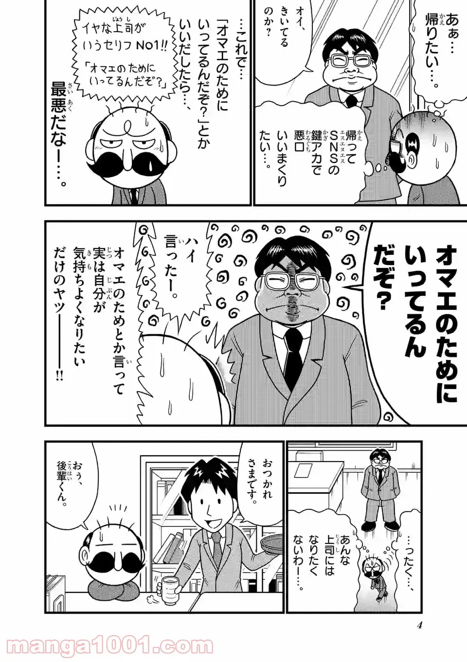 ページ 4 — 第16話