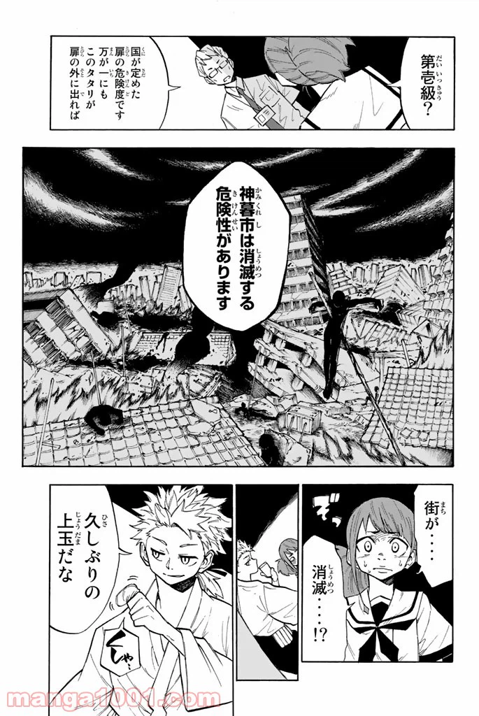 ページ 5 — 第3話