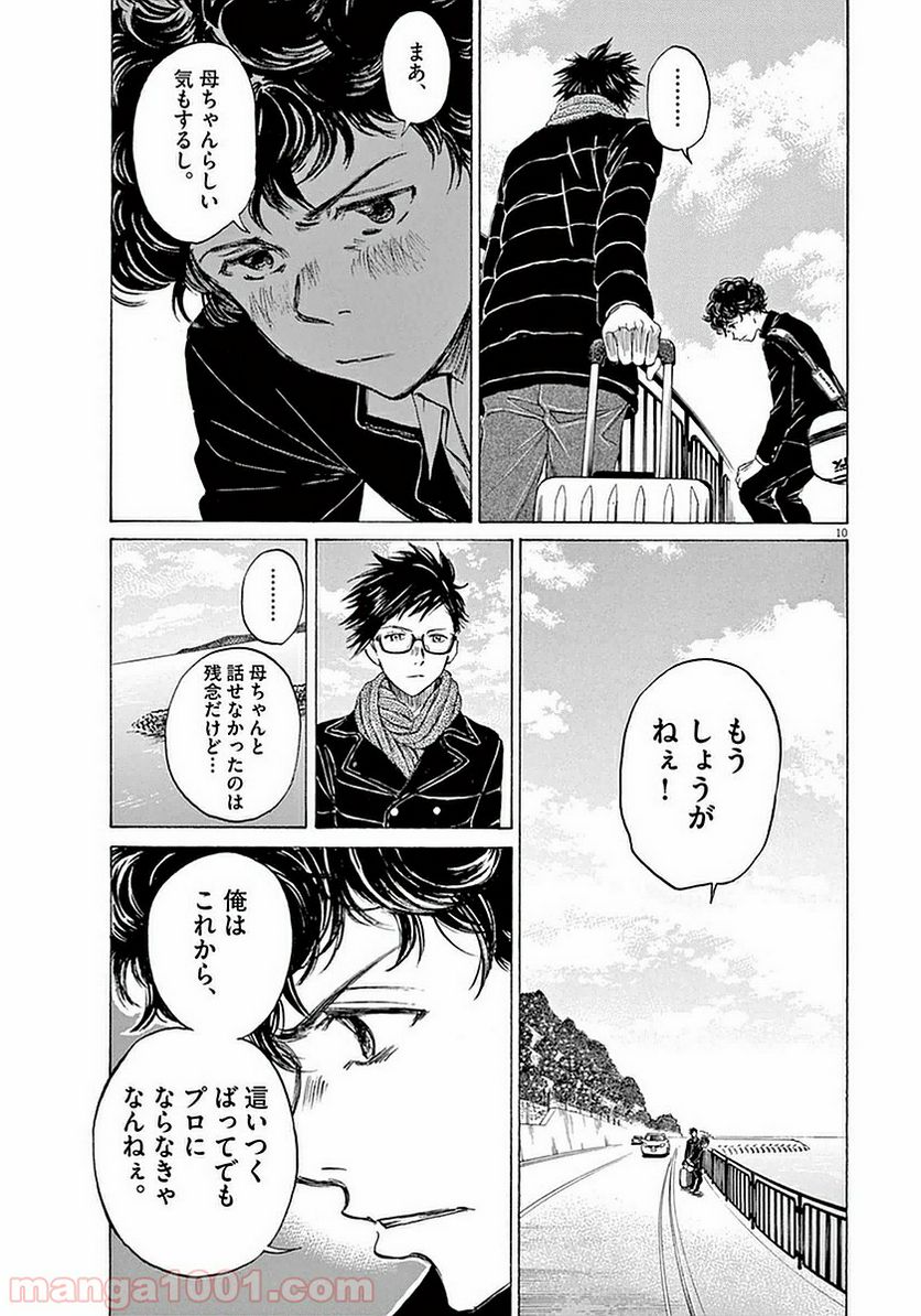 ページ 10 — 第21話