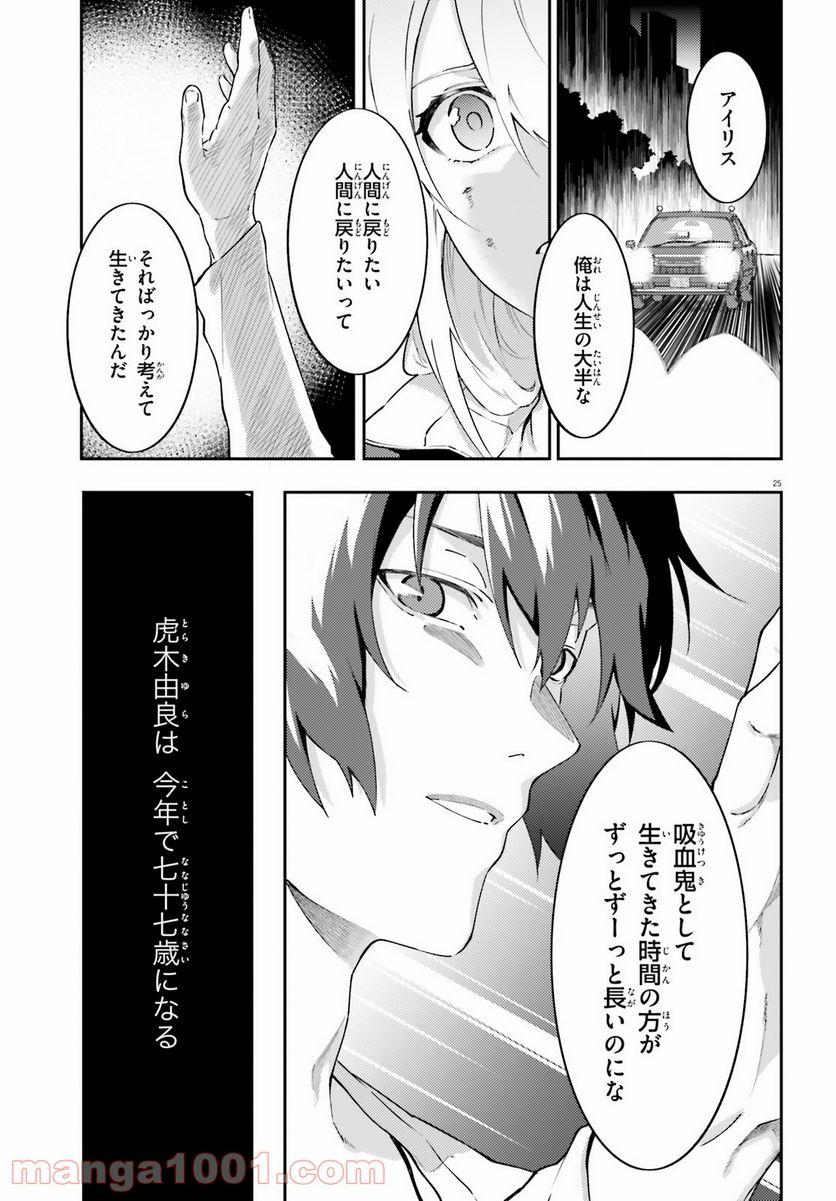 ページ 25 — 第9話