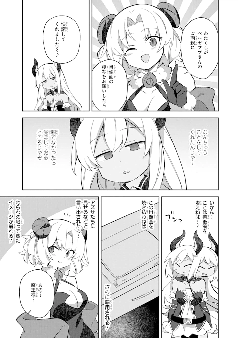 ページ 9 — 第14話