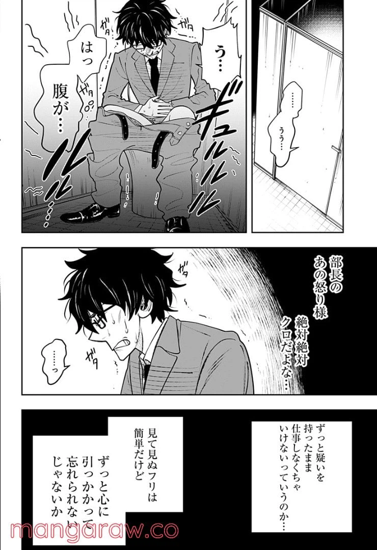 ページ 4 — 第5.2話