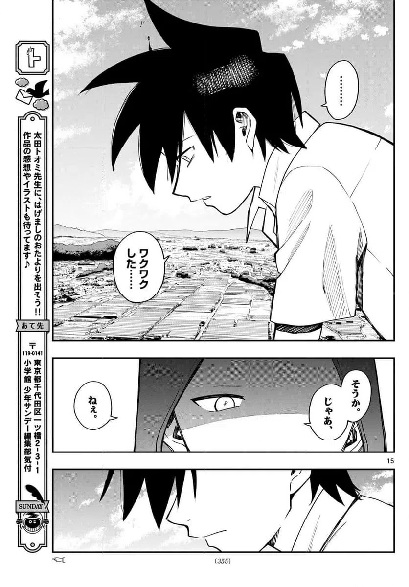 ページ 15 — 第22話