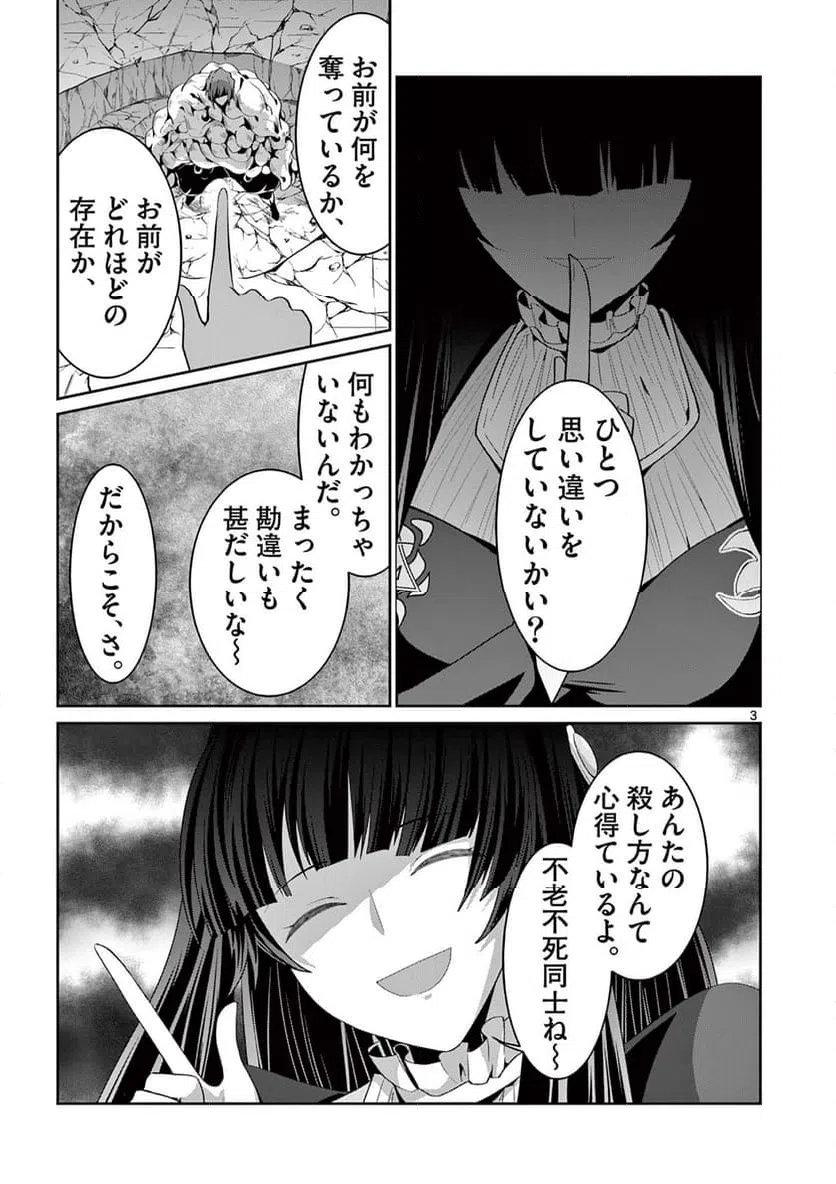 ページ 3 — 第30.1話