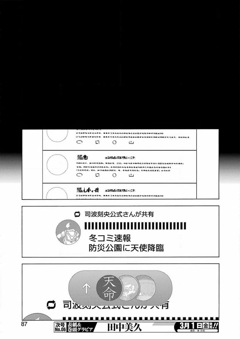 ページ 25 — 第101話