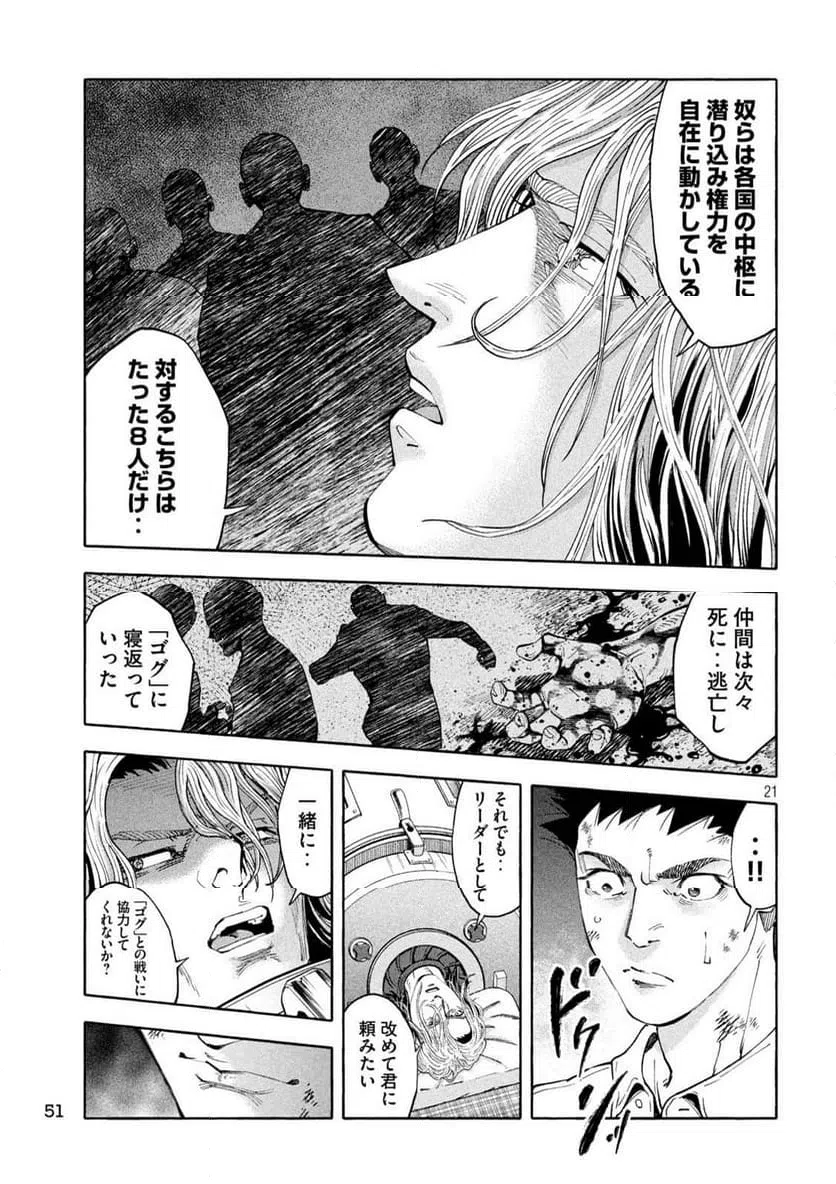 ページ 21 — 第2話