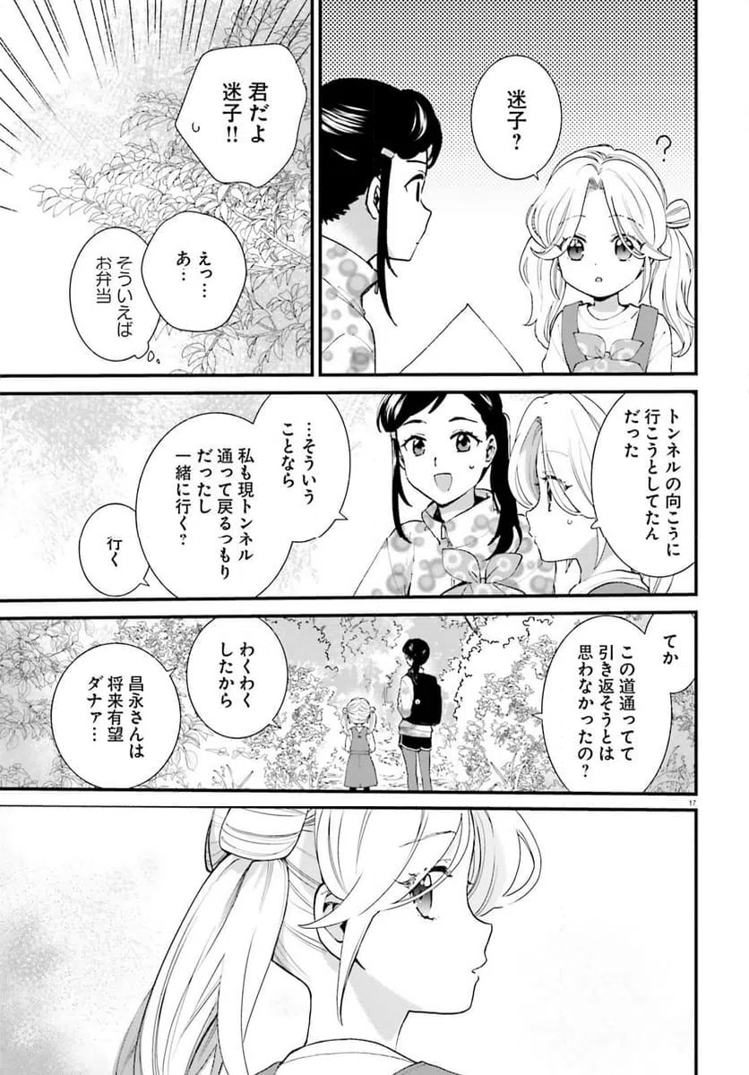 ページ 17 — 第7話