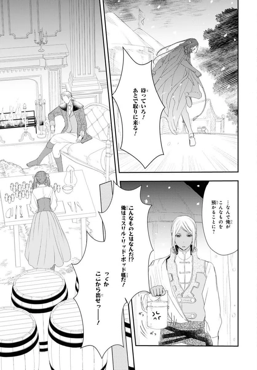 ページ 19 — 第18話