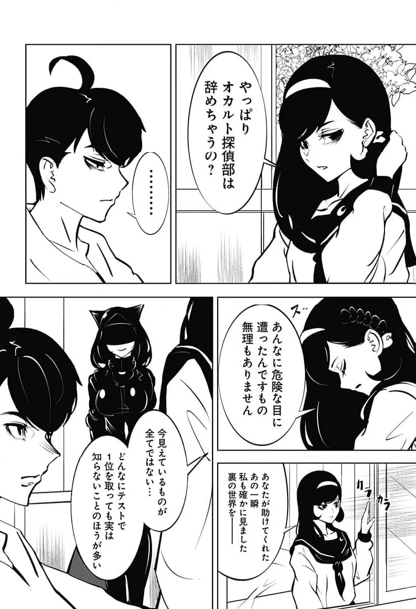 ページ 12 — 第21話