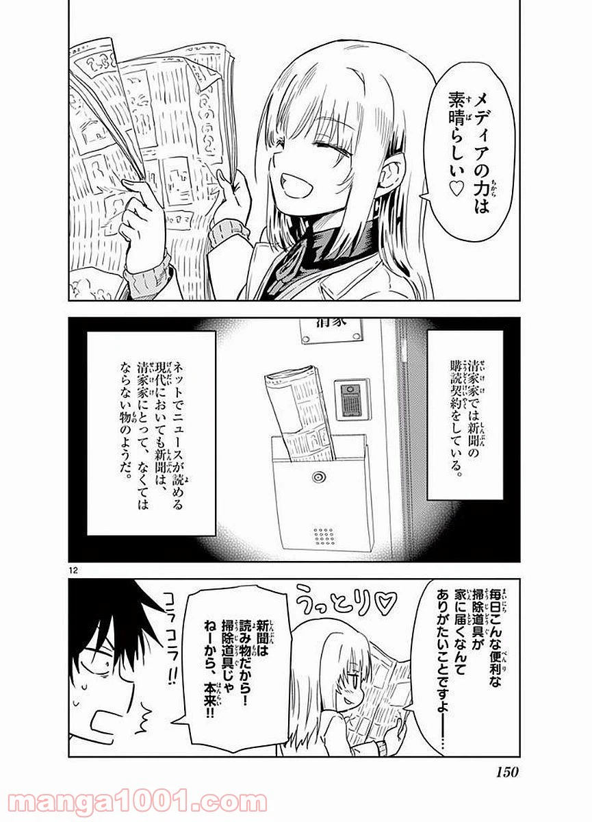 ページ 12 — 第10話