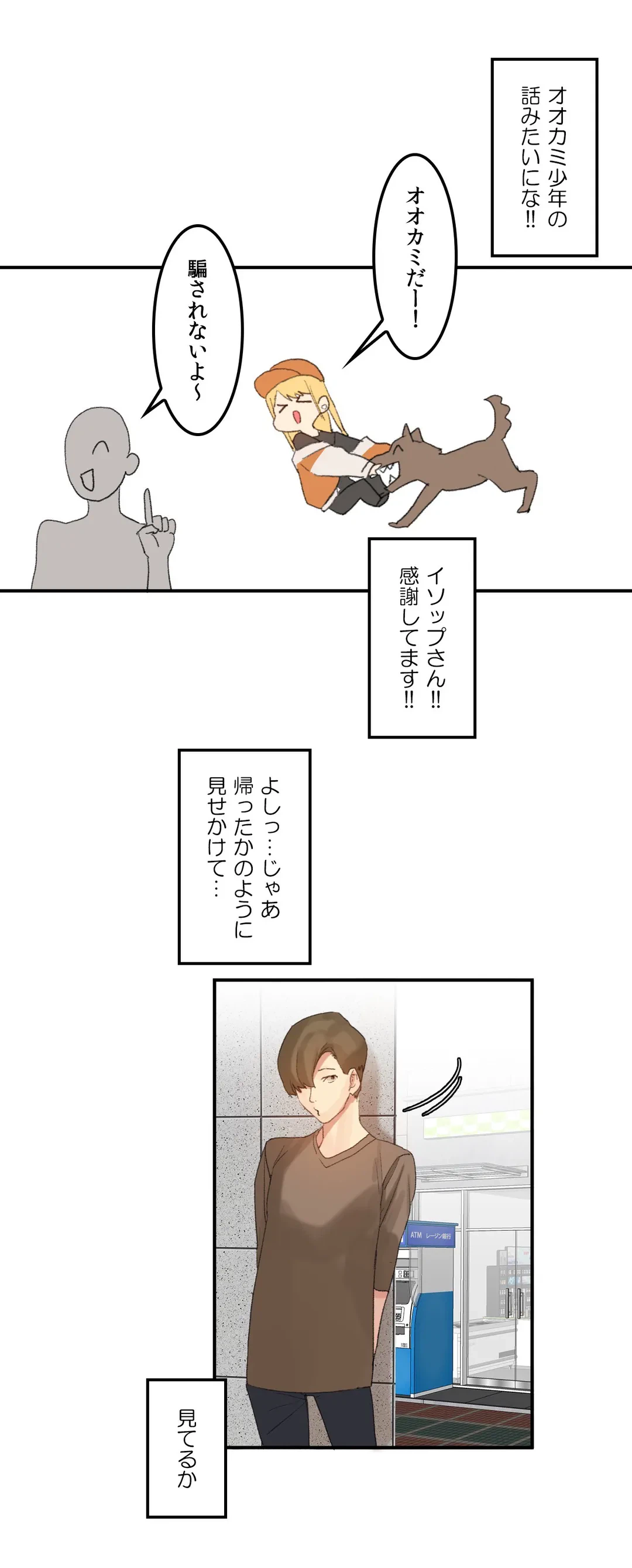 ページ 14 — 第30話