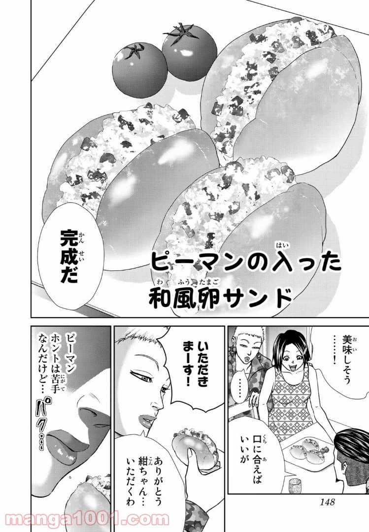 ページ 12 — 第50話