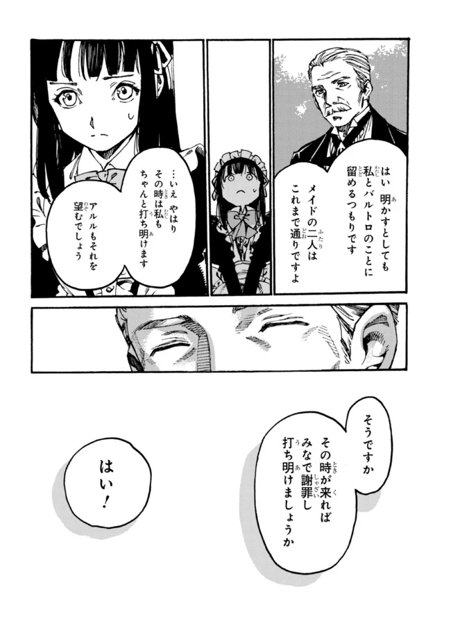 ページ 6 — 第8.2話