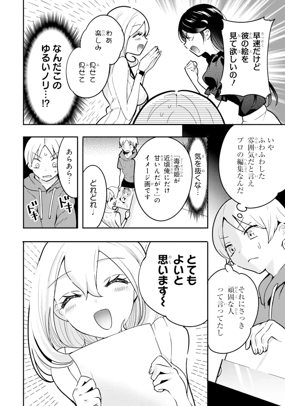ページ 8 — 第4.1話