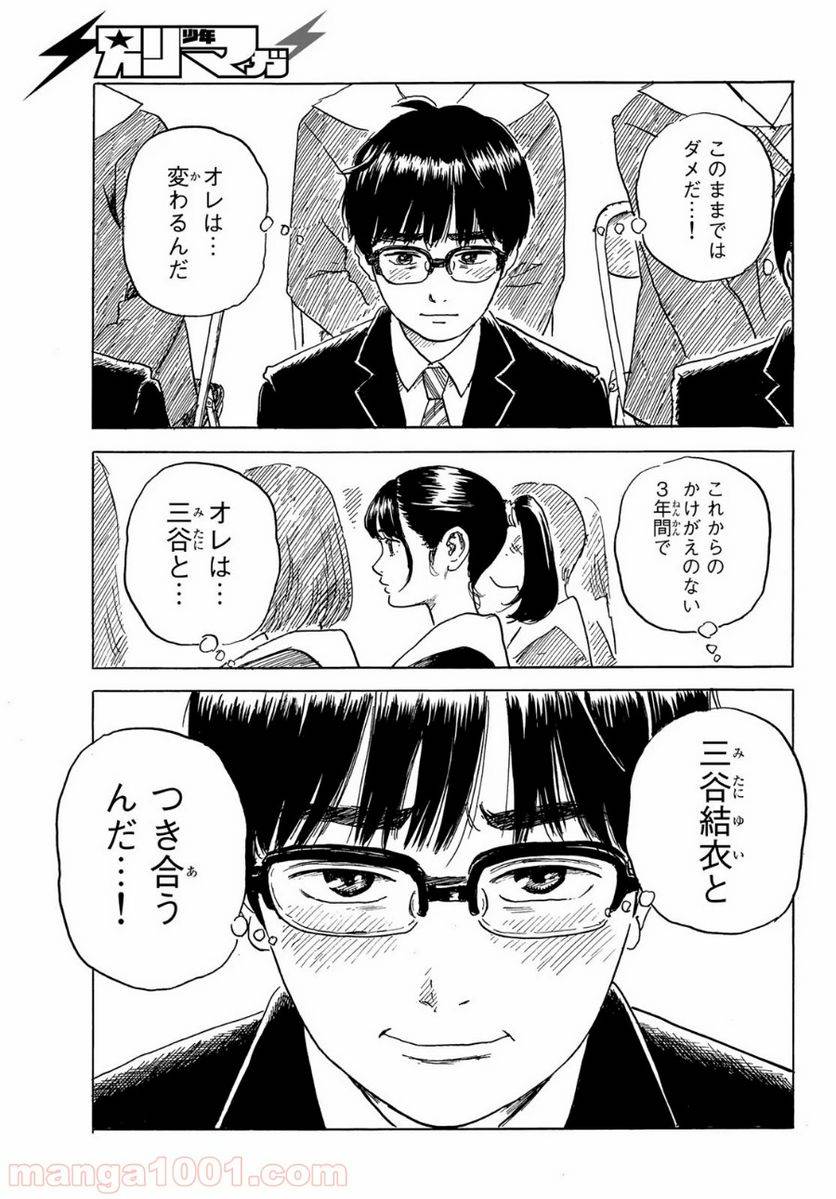 ページ 7 — 第2話