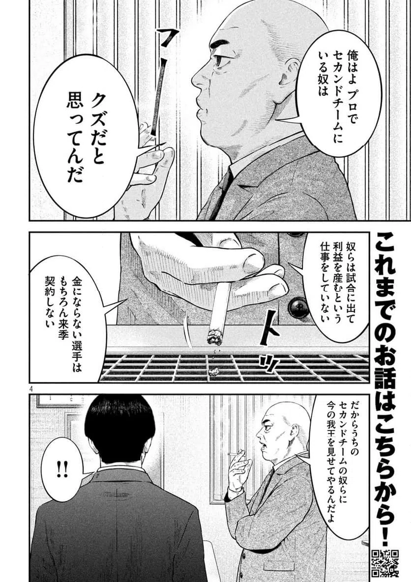 ページ 4 — 第25話