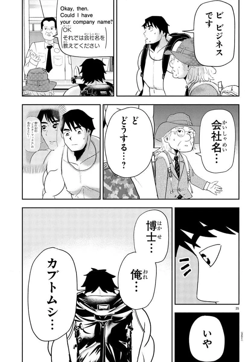 ページ 25 — 第4話