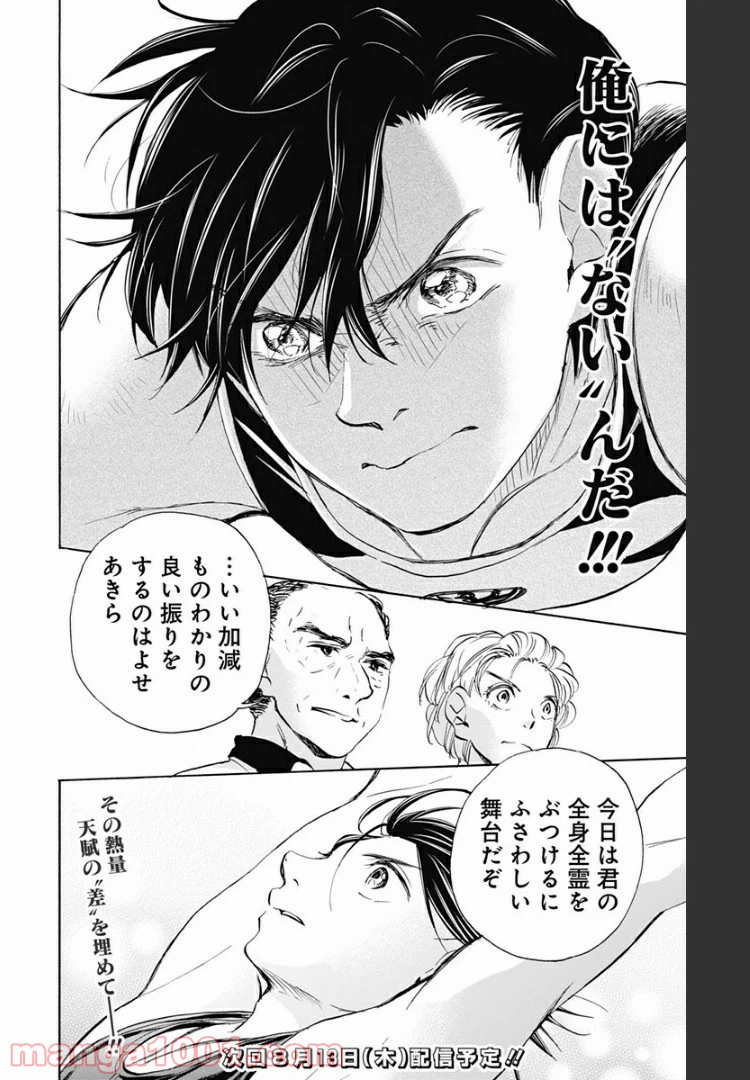 ページ 20 — 第69話