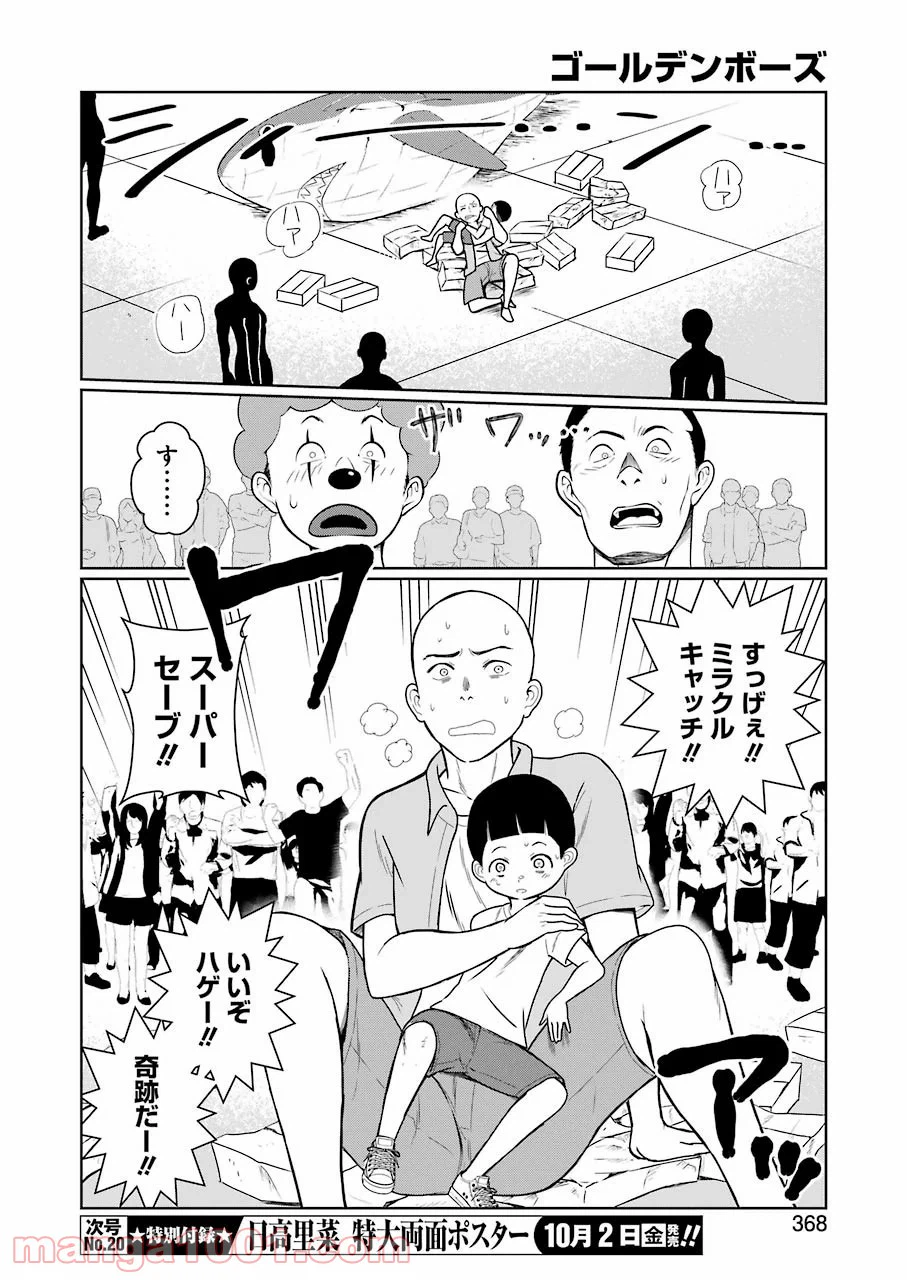 ページ 12 — 第16話