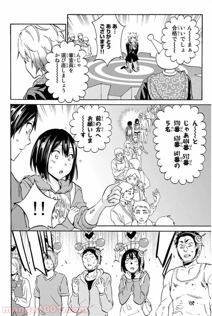 ページ 18 — 第3話