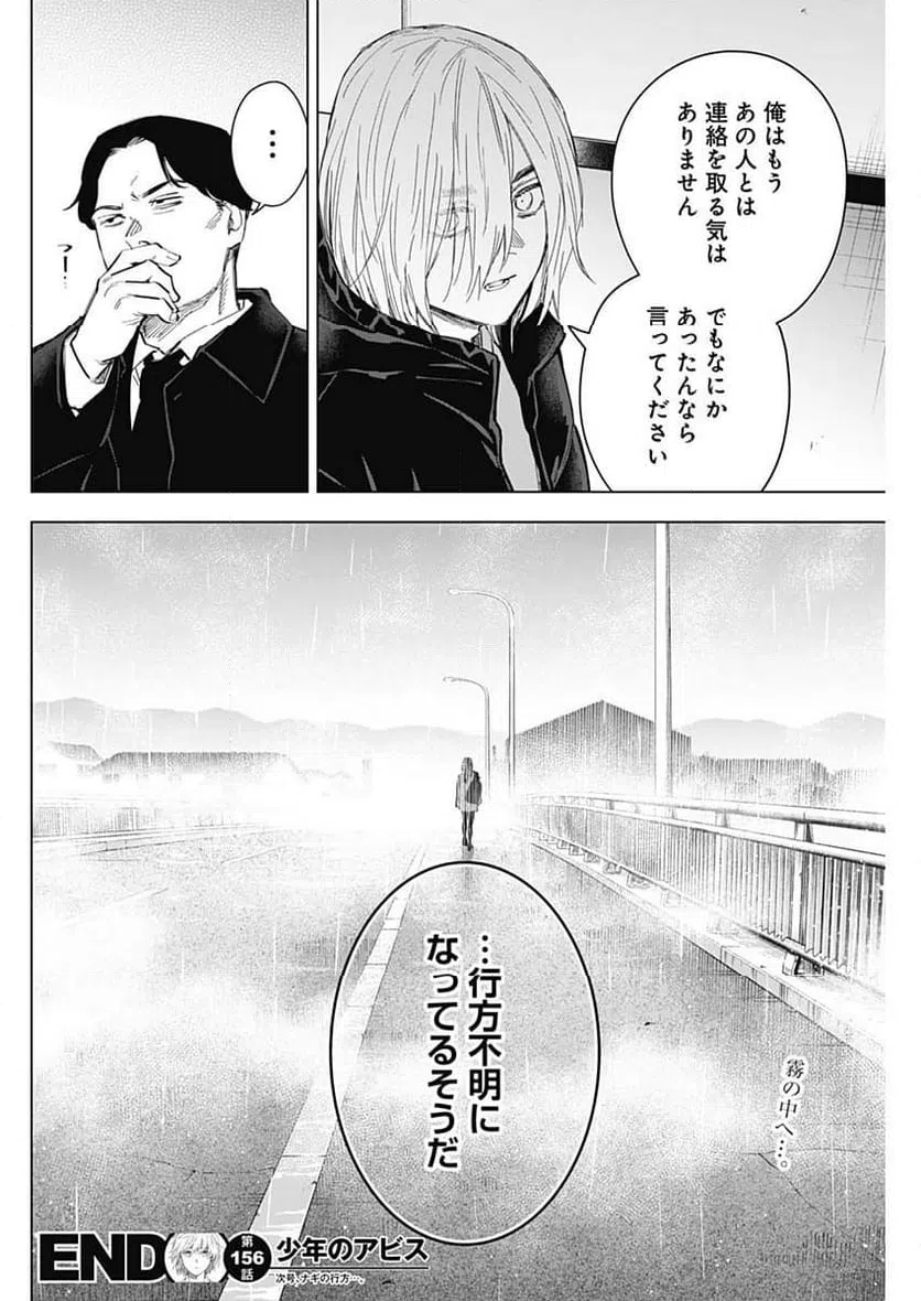 ページ 18 — 第156話
