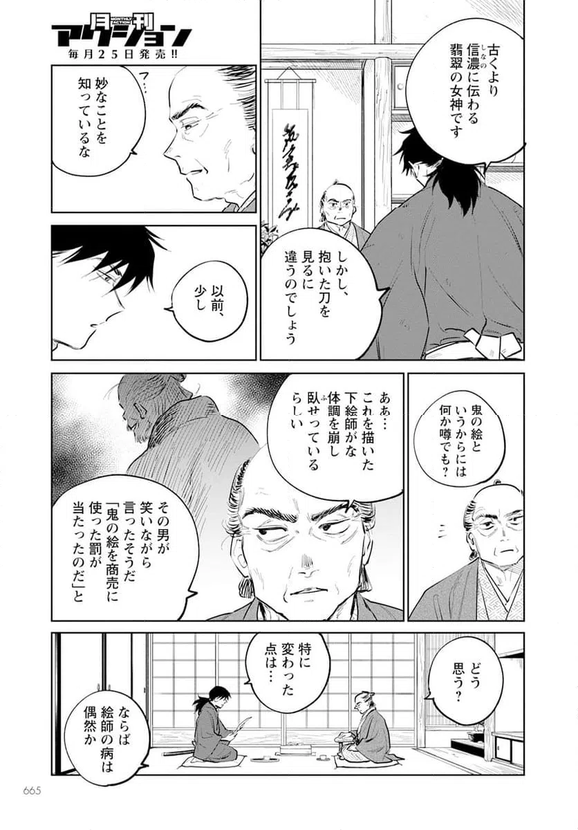 ページ 5 — 第22話