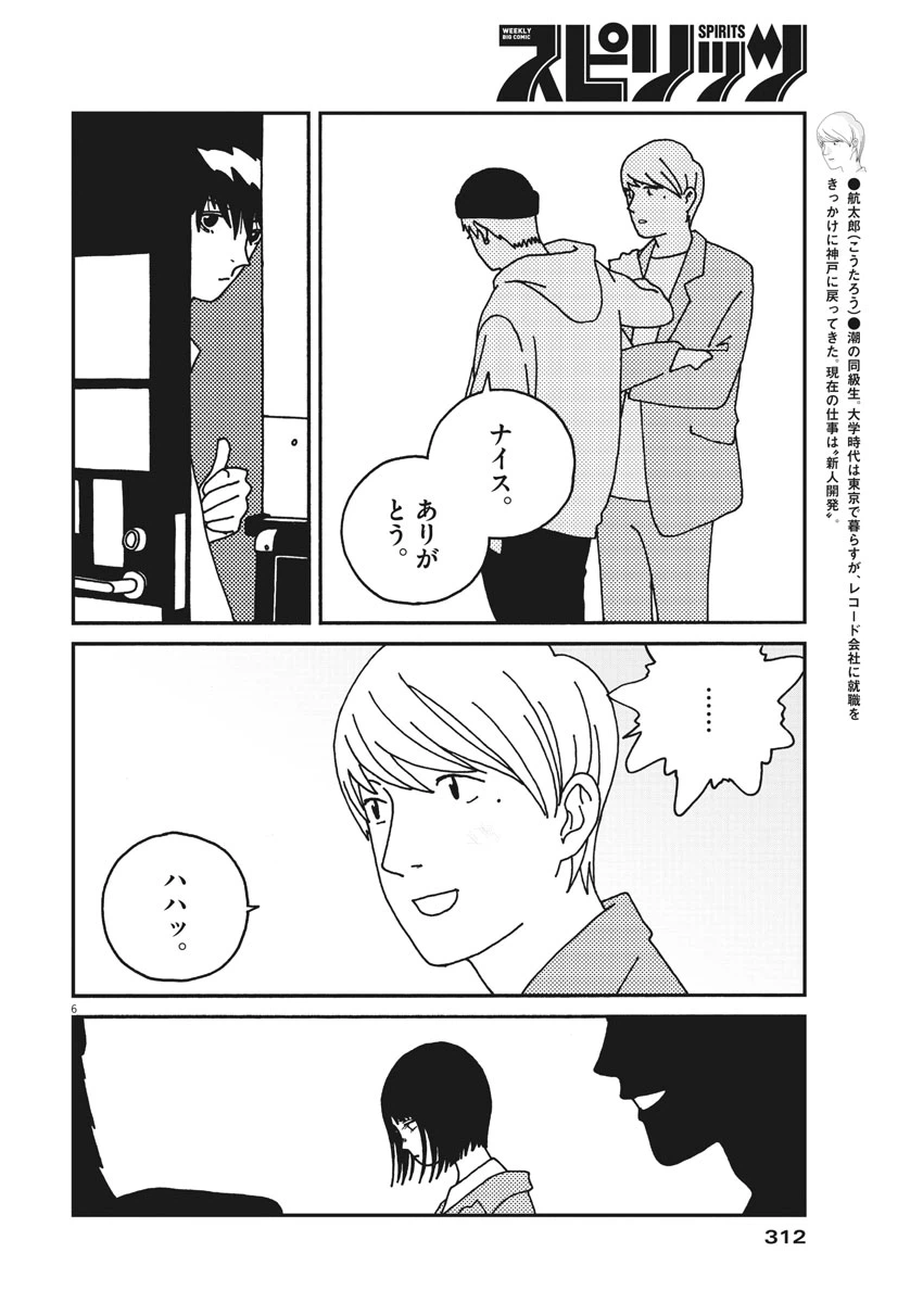 ページ 6 — 第30話