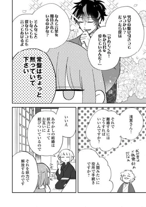 ページ 18 — 第3話