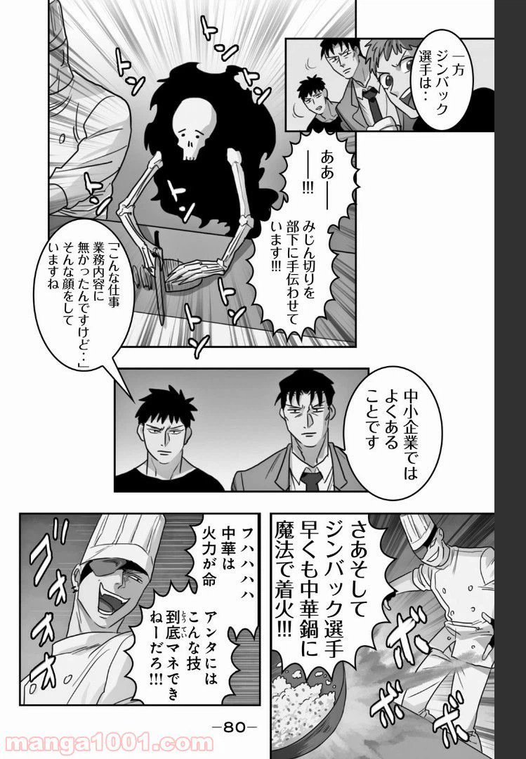 ページ 4 — 第24話