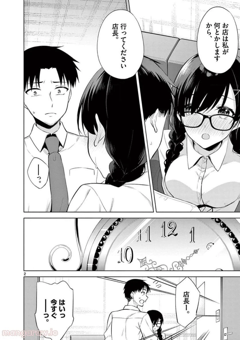 ページ 20 — 第9話
